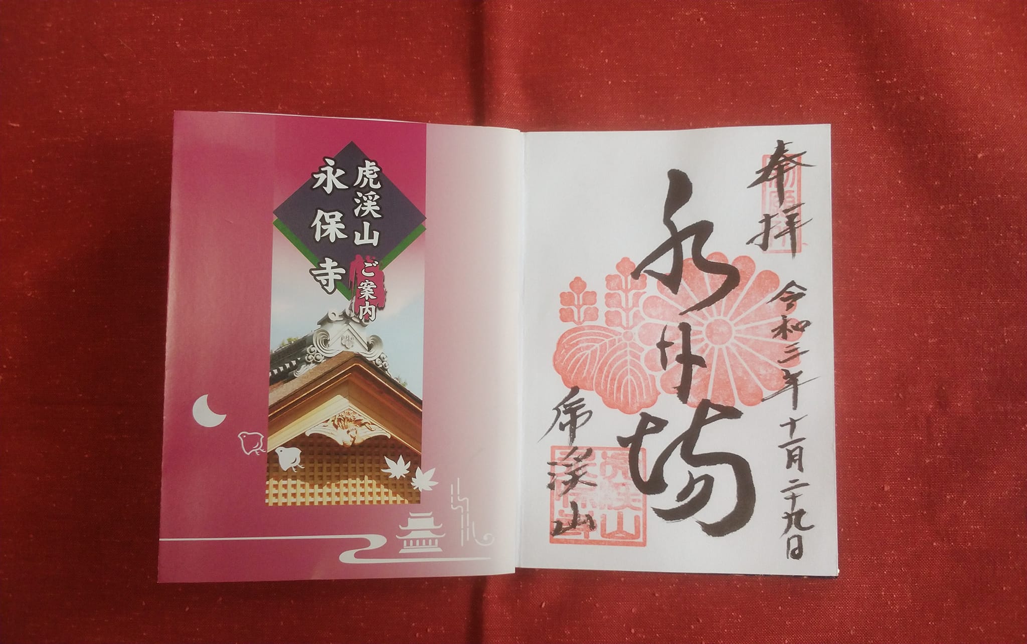 20211129永保寺